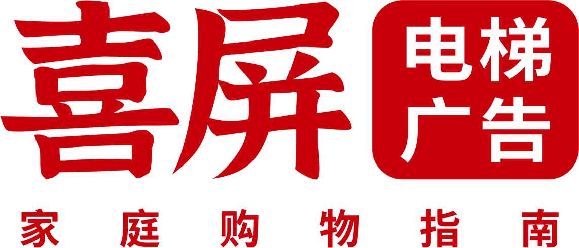 喜屏电梯广告logo